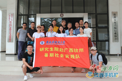 【中国江西网】景德镇陶瓷大学研究生赴广西开展暑期社会实践